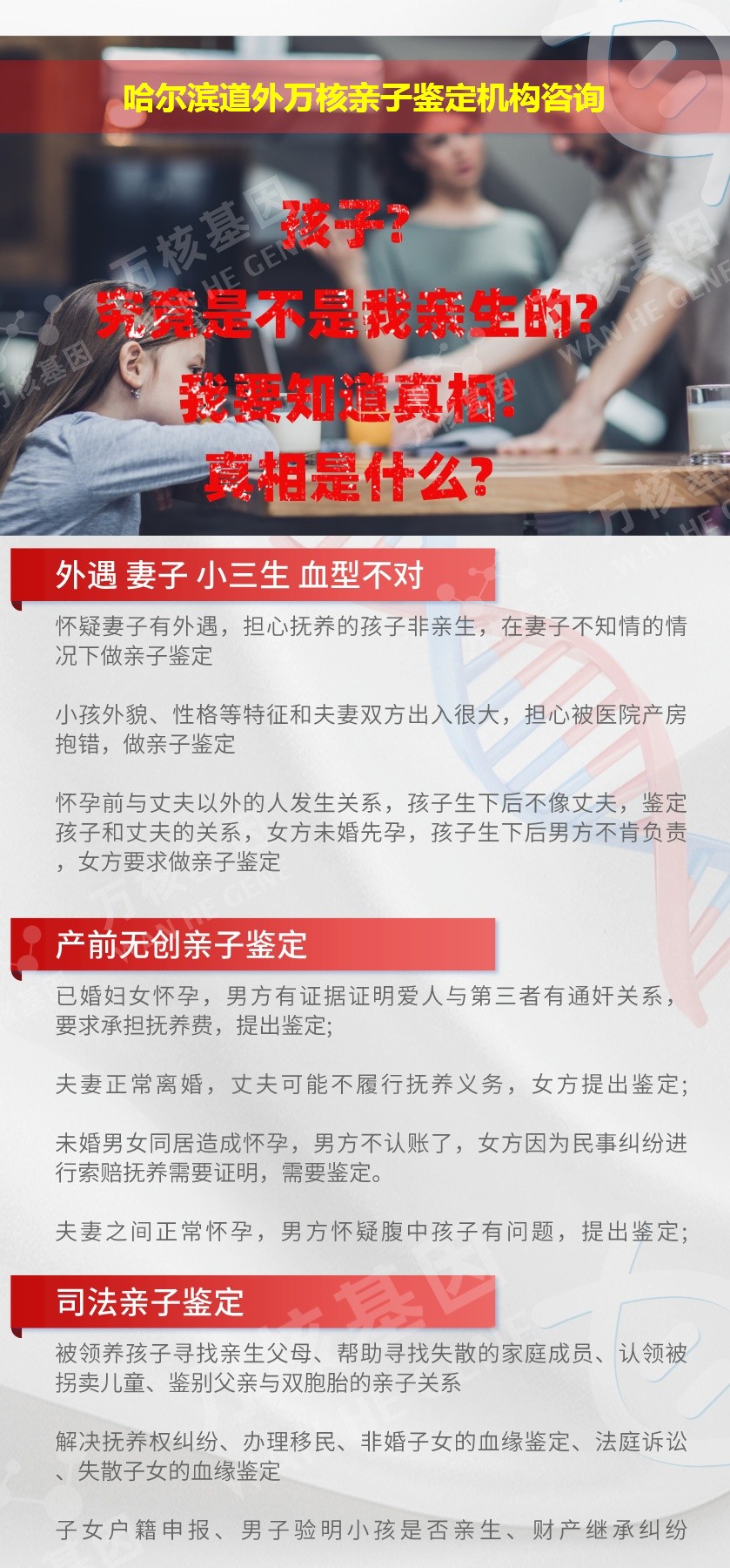 哈尔滨道外正规亲子鉴定中心鉴定介绍